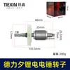 Adecuado para Rotor de Martillo Eléctrico de Litio Rotor de Martillo Eléctrico sin Escobillas de 7 Dientes Motor de Martillo Eléctrico Recargable de Litio 04245