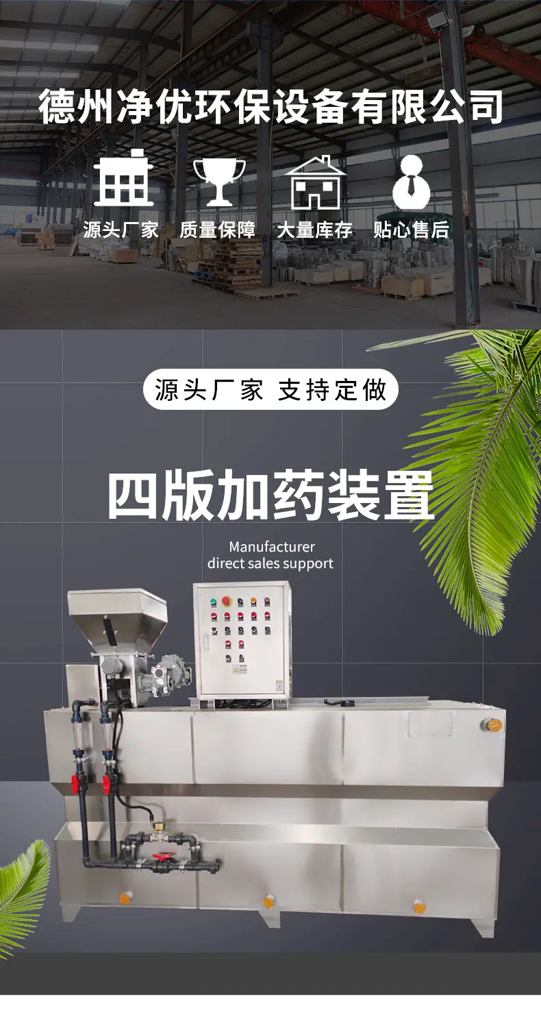 四版加药装置_01