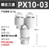 Conector rápido neumático Zhuoji tipo T recto de tres vías roscado tipo Y conector de enchufe rápido PB8-02/PX4/6/10-01