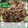 Hierbas Medicinales Chinas Silvestres de Yunnan Xiao Hei Yao Ye San Qi Tong Jiao Wei Ling Xian Lavado con Agua Artículos Nuevos Producto Genuino Envío Gratis