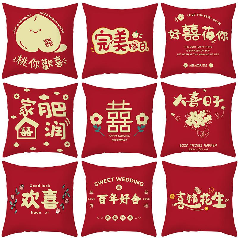 婚庆抱枕九格