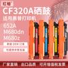 Adecuado para cartucho de tóner 652A hp M680dn M680f M680z cartucho de tinta de impresora a color hp CF320A cartucho de tóner