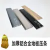 Tira de Luz de Piso de Aluminio Engrosada de Lujo Simple Muy Estrecha Línea Decorativa Tira en Forma de T Tira de Hebilla Plana