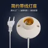 Portalámparas Estándar Europeo con Cable Portalámparas E27 Hogareño Retardante de Llama Base para Bombilla Accesorios para Bocas de Lámpara con Cable Boca de Lámpara