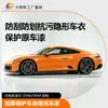Película de carro invisível de TPU Película de proteção de pintura PPF Película de carro transparente Arranhão Auto-reparo Fabricante Atacado Personalização OEM