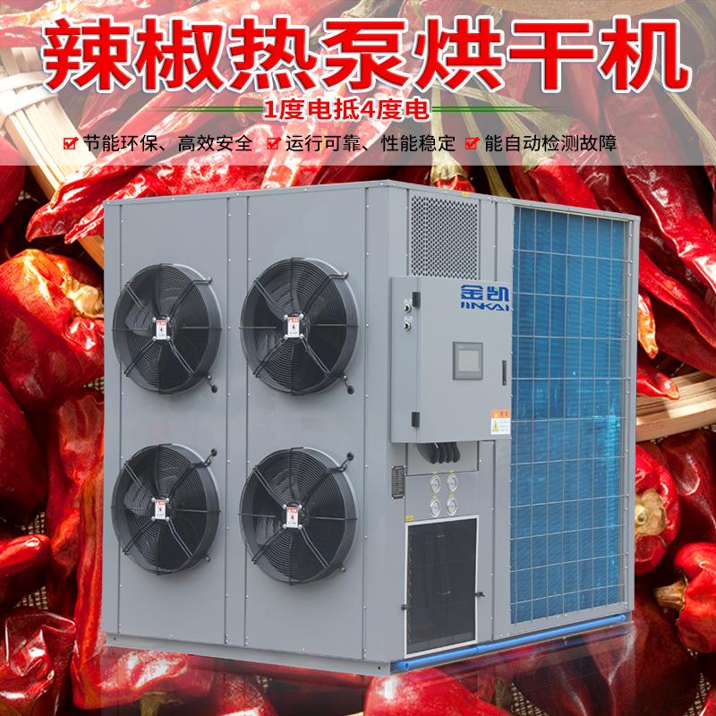 辣椒烘干机