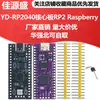 Placa Central Raspberry Pi YD-RP2040 Compatível com Rp2 Raspberry Pi Pico Micropython