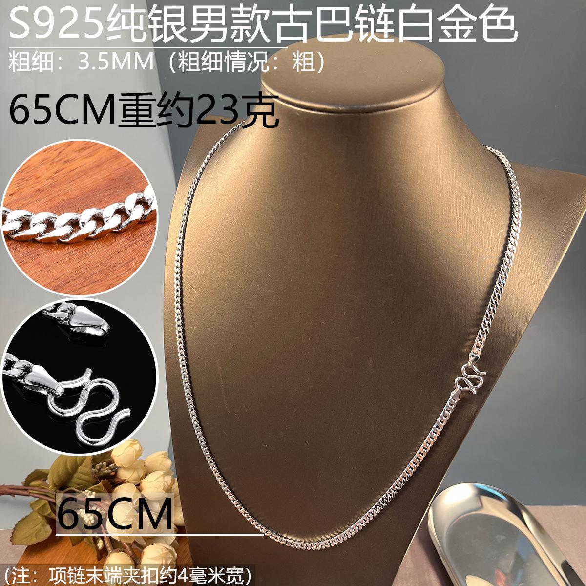 925银古巴链白金色65.jpg