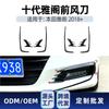 Adecuado para Honda Accord Décima Generación 2018+ Spoiler para Rejilla de Aire Delantera Pegatina para Coche de ABS Piezas de Modificación Transfronterizas