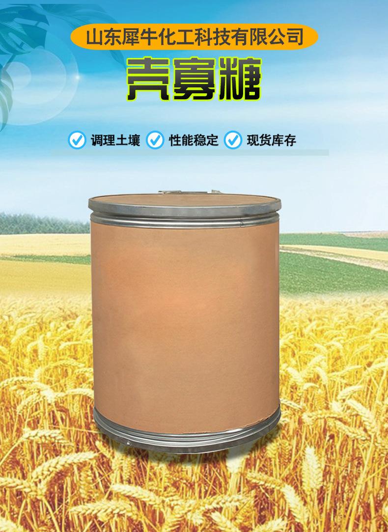 壳寡糖详情页_02.jpg
