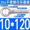Tornillos de Expansión de Acero Inoxidable 304 con Anillas, Pernos Extendidos con Anillas M6M8M10M12M16--M20