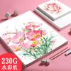 Material de pintura Borg 230g papel de acuarela 8K engrosado 4K principiantes estudiantes niños estudiantes de arte papel especial para pintura venta al por mayor