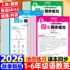 Cuaderno de trabajo sincronizado de hojas sueltas para Otoño 2026 para Chino, Matemáticas e Inglés, Edición de Educación Popular, Grados 1-6, Una Lección a la Vez