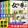 Libros extracurriculares requeridos para segundo grado, primer semestre: La Leyenda del Control de las Aguas de Yu, El Libro Ilustrado de Sentarse en un Pozo y Mirar el Cielo, y Cao Chong Pesa al Elefante