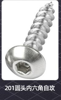 圆头内六角自攻螺丝_02_04.jpg