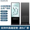 Máquina Vertical Tudo-em-Um Huapu 43/55/65 polegadas de Chão para Telas de Exibição Promocional em Shoppings, Telas de Publicidade e Máquinas de Publicidade Comercial