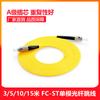 Cabo de Fibra Óptica Jumper Sc para Lc-Fc-St Monomodo Núcleo Único Pigtail 3.5m M10M15M 1.5m Fibra Acabada de Qualidade Carrier
