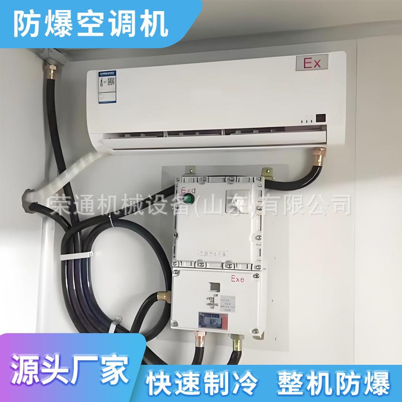 防爆空调2