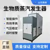Generador de Vapor de Pellet de Biomasa, Material a Prueba de Óxido, Resistente a la Corrosión y al Desgaste, Control Inteligente de Temperatura para Prevenir la Combustión en Seco