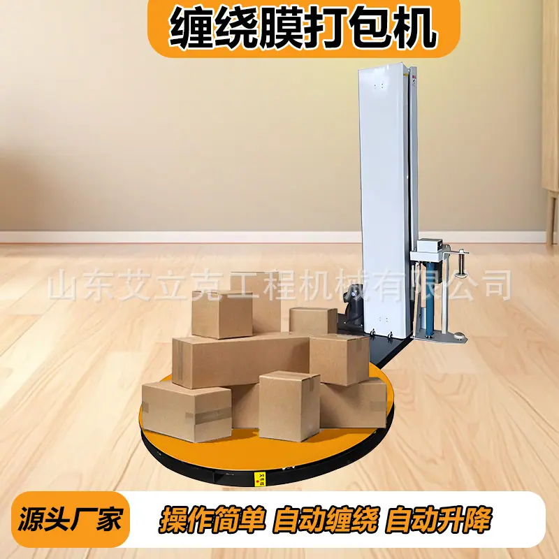 缠绕膜打包机主图6.jpg