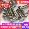 Tornillo autorroscante cabeza grande cruz Phillips acero inoxidable 304 cola cortada cabeza redonda grande M3 M3.5 M4