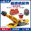 Peças de Roadheader de Mineração Motor de Tração do Roadheader EBZ260 Cabeça de Corte Uso Flexível de Peças do Roadheader