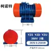 Motor de Vibración 380V Pantalla Vibratoria Yzs/Yzo/Yzu Motor Asíncrono Trifásico Accesorios del Motor Vibrador