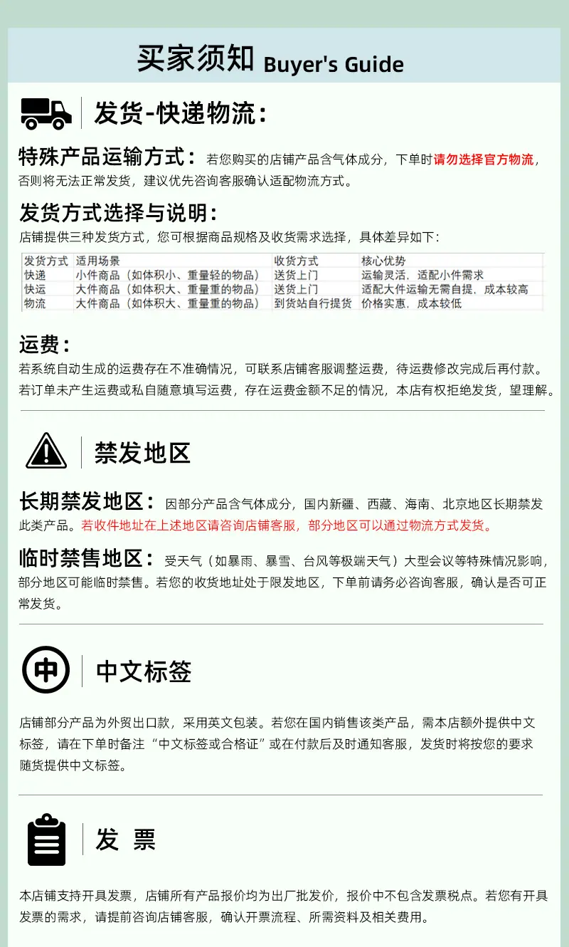 买家须知3.jpg