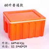 Caja de Almuerzo Grande para Llevar Entrega Plástico Conservación Fresca Caja Aislada Caja de Espuma Refrigerada Coche Exterior 60 Litros Envío Gratis