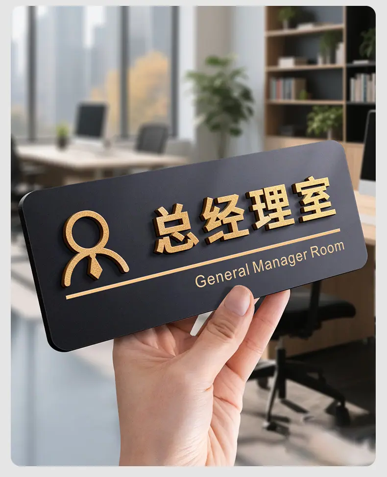 1高档亚克力门牌_03.jpg
