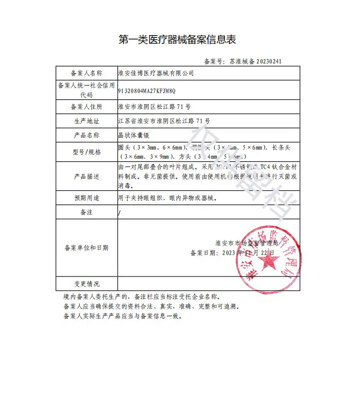 晶状体囊镊1