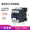 Contactor AC CJX2-1210 1810 2510 2501 3210 5011 6511 9511 380V