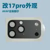 Aplicável ao Apple 14/15/16pro torna-se instantaneamente 17ProMax Liga de Alumínio AR Antirreflexo Original Olho de Águia Película para Lente de Moldura