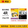 Papel Fotográfico Brillante Kodak A4 al por Mayor Papel Fotográfico de 6 pulgadas 230g 270g Papel Fotográfico a Prueba de Agua para Fotos de Identificación Álbum de Fotos Papel Fotográfico