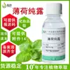 Hidrosol de Menta Saturado Bio Meiyi 1 kg Líquido Destilado de Planta Materia Prima para Cosméticos Cuidado de la Piel Agua de Hoja de Menta