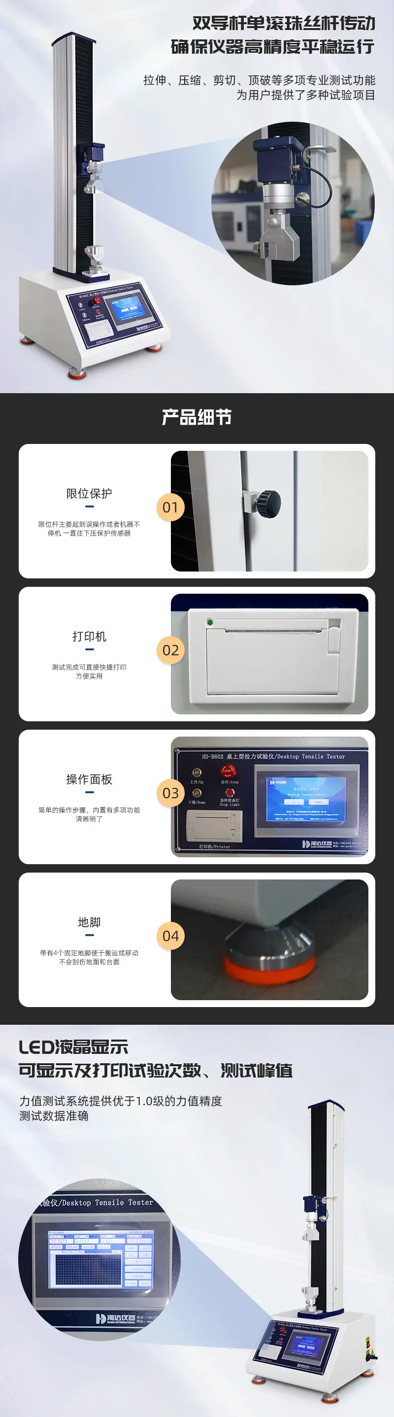 2. HD-B602-桌上型拉力试验仪_02