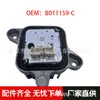 B011159-C É Adequado para Peugeot 4008 Dongfeng Farol Farol Luz Diurna Lâmpada LED Módulo de Fonte de Luz Montagem