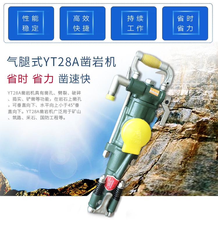 开山牌YT28A凿岩机