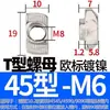 Accesorios de perfil de aluminio estándar europeo Tuerca en T series 20-30-40-45 M3-M4-M5-M6-M8 en forma de T bote