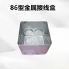 Caja de Conexiones Metálica Tipo 86 Caja de Empalmes Instalación Empotrada Caja Trasera de Hierro Caja Estampada de Acero Orejas Exteriores Accesorios de Caja Trasera de Hierro Galvanizado