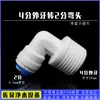 Conector rápido para purificador de água, tubo reto de 1/4 de polegada, cotovelo de 3/8 de polegada, rosca externa de 1/2 polegada, acessórios de interruptor de três vias para máquina de água pura de filtro