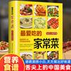 O livro de receitas para pratos caseiros favoritos salva a cozinha e torna os livros de culinária de bom gosto e saúde todos os dias.