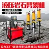 Máquina Hidráulica de Divisão de Rochas Máquina de Divisão para Mineração de Pedra Dura Máquina Pequena de Divisão de Rochas para Mineração