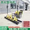 Máquina de Nivelamento a Laser, Máquina de Nivelamento de Estrada de Concreto, Máquina de Nivelamento a Laser de Alta Precisão, Máquina de Nivelamento a Laser Totalmente Automática