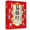 Yi Jin Jing Ilustrado Fortalece Tendões e Ossos, Desbloqueia Meridianos e Colaterais, Preservação da Saúde Tradicional Chinesa, Artes Marciais, Esportes, Livros de Fitness, Edição Original