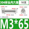 Tornillos de Cabeza Cilíndrica con Hexágono Interior de Acero Inoxidable 304 Din912 Tornillos de Cabeza Cóncava Pernos Hexagonales M1.4-M6
