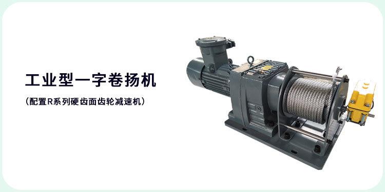 工业电动绞车