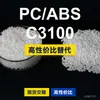 Gránulos de plástico PC/ABS C3100, PC+ABS producido nacionalmente, un sustituto para materias primas importadas, SABIC Basic Innovation