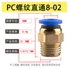 Conector Neumático Rápido PC8-02 6-M5 10-03 12-04 Tapón Rápido para Tubería de Aire Conector Recto Roscado para Cilindro
