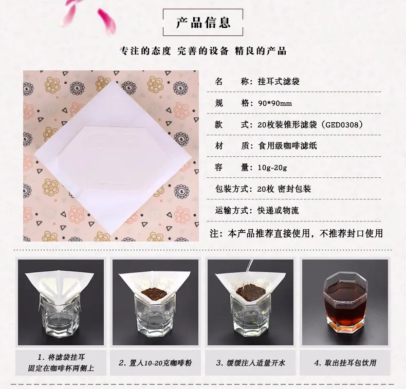 20枚装锥形挂耳咖啡滤袋 (2)挂耳咖啡外袋 小包装袋咖啡.